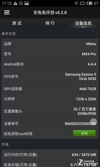 魅族 MX4 评测 