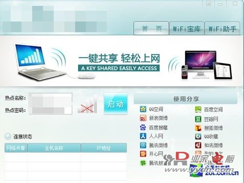 没有无线网令人抓狂 各种场合巧设WiFi 